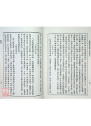 中國仙道之究竟第一集：內金丹法