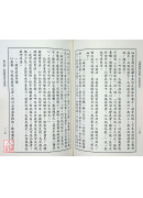 中國仙道之究竟第一集：內金丹法