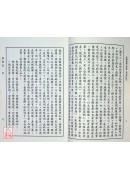 中國仙道之究竟第一集：內金丹法