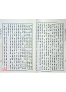 中國仙道之究竟第一集：內金丹法