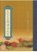 大梵天王問佛決疑經 C209