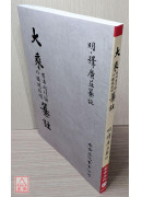 大乘百法明門論 八識規矩頌纂註(POD)