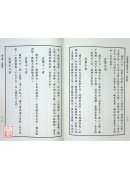 中國仙道之究竟第二集：性命篇