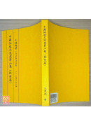 中國仙道之究竟第二集：性命篇