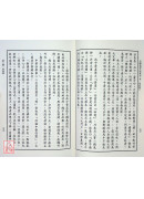 中國仙道之究竟第二集：性命篇