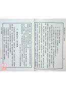 中國仙道之究竟第二集：性命篇