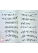 中國仙道之究竟第五集：現代道家養生法