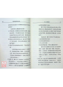 中國仙道之究竟第五集：現代道家養生法