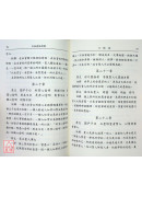 中國仙道之究竟第六集：文始真經新釋