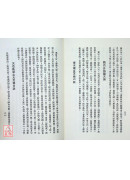 修仙寶典（天機秘文）