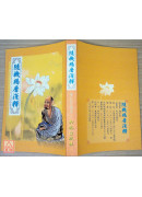 隨機羯磨淺釋 C017