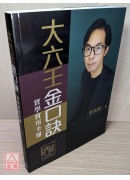 大六壬金口訣實學實用全冊