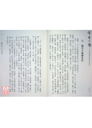 命理大鑑(增訂本)：四柱推命學綜合研究