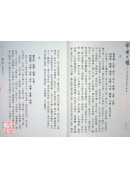 命理大鑑(增訂本)：四柱推命學綜合研究