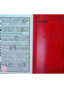 2027黃睿謙七政斗首通曆(平本通書)【民國116年】丁未