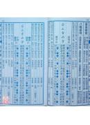 2027黃睿謙七政斗首通曆(平本通書)【民國116年】丁未