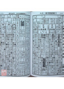 2027黃睿謙七政斗首通曆(平本通書)【民國116年】丁未