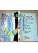 太乙命法元集《太乙神數‧陰陽局命盤》〔二手〕