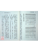 太乙命法元集《太乙神數‧陰陽局命盤》〔二手〕