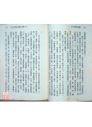 太乙命法元集《太乙神數‧陰陽局命盤》〔二手〕