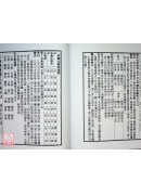 儀度六壬蔣大鴻選日要訣(平裝)