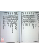 儀度六壬蔣大鴻選日要訣(平裝)