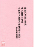 儀度六壬蔣大鴻選日要訣(平裝)