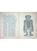 校勘注解針灸大成〔二手〕有劃記