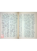 校勘注解針灸大成〔二手〕有劃記