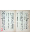 校勘注解針灸大成〔二手〕有劃記
