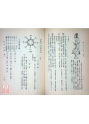 校勘注解針灸大成〔二手〕有劃記
