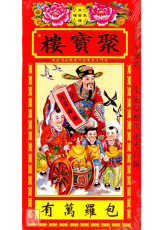 2027聚寶樓通勝(丁未年)