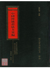 湖南省會同縣金龍鄉岩溪沖梅山虎匠科儀本彙編_中國傳統科儀本彙編05