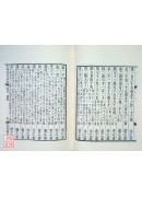 皇極經世易知（二冊）
