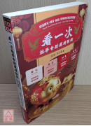 看一次就學會財運增強術：搞懂陽宅、擇日、納氣、修持的科學玄學密碼