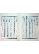 真誥(上下冊)