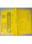 2027謝文藝易經通書便覽（丁未年）