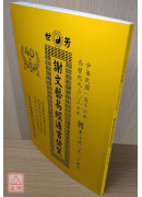 2027謝文藝易經通書便覽（丁未年）