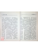 八字金鑑八部〔二手〕