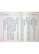八字金鑑八部〔二手〕