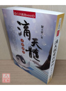滴天髓案例解析
