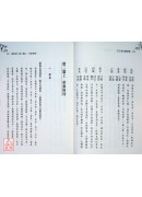 訂正滴天髓徵義