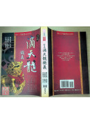 訂正滴天髓徵義